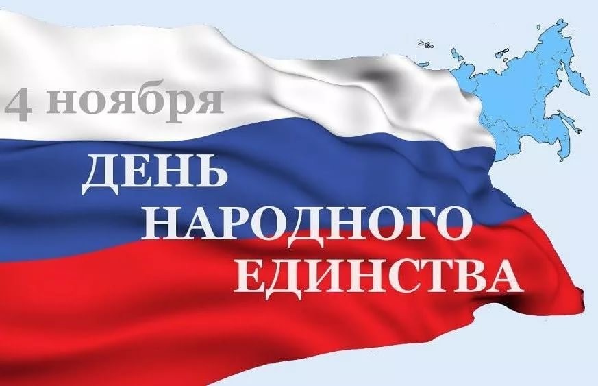 4 ноября.jpg 4 ноября.jpg